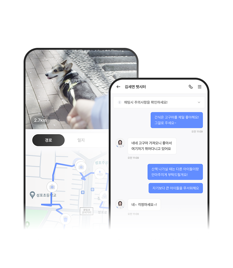 와요 방문 펫시터 앱 화면